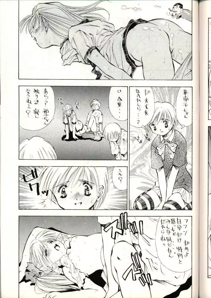 果たされない約束の予感 - page22