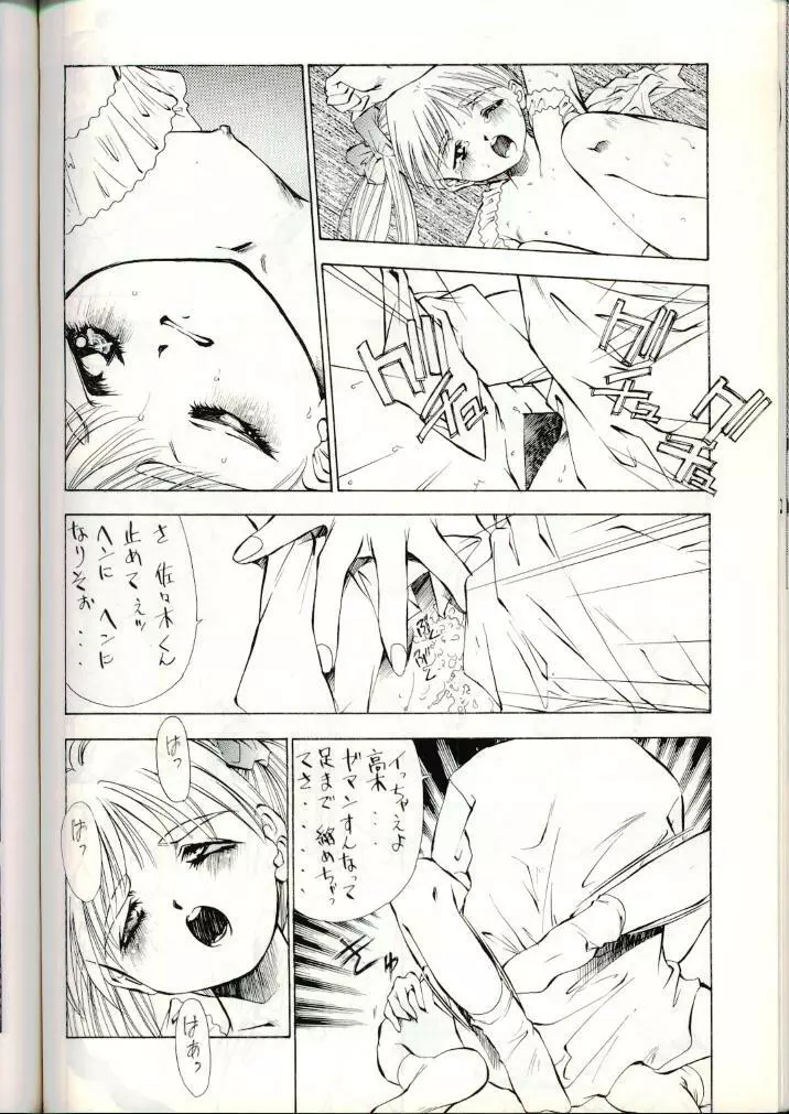 果たされない約束の予感 - page23