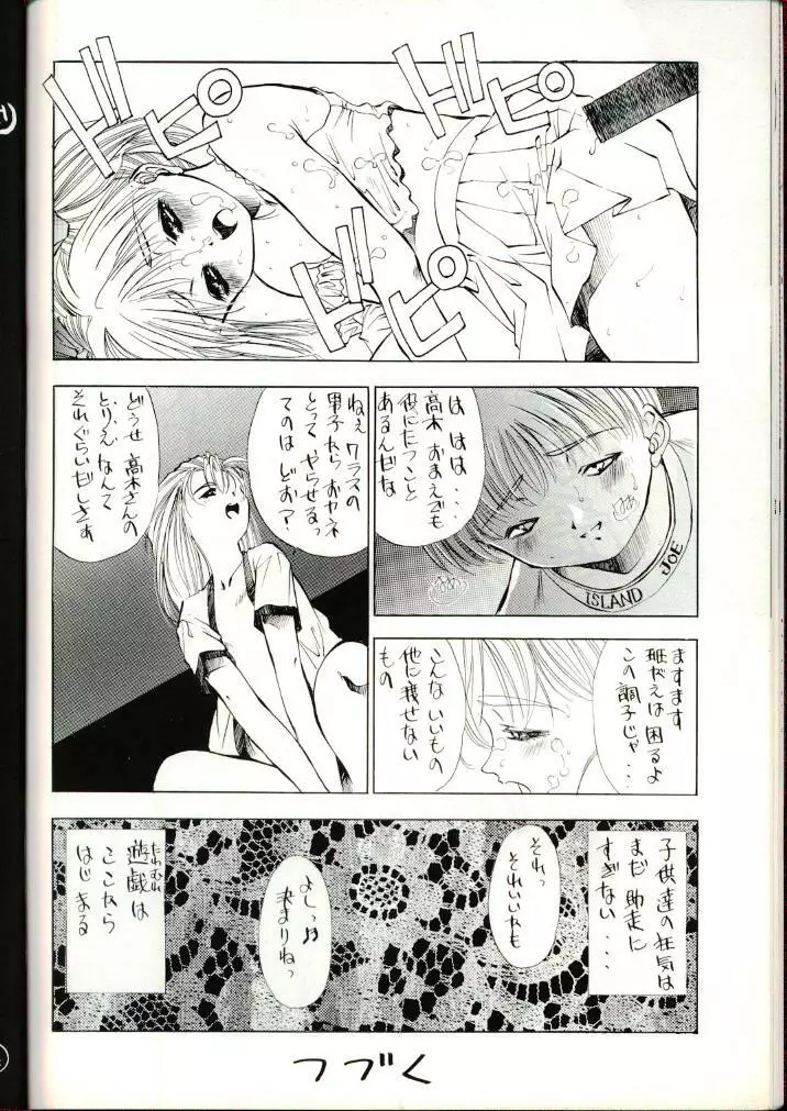 果たされない約束の予感 - page27