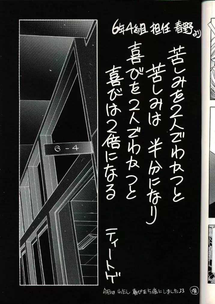 果たされない約束の予感 - page28