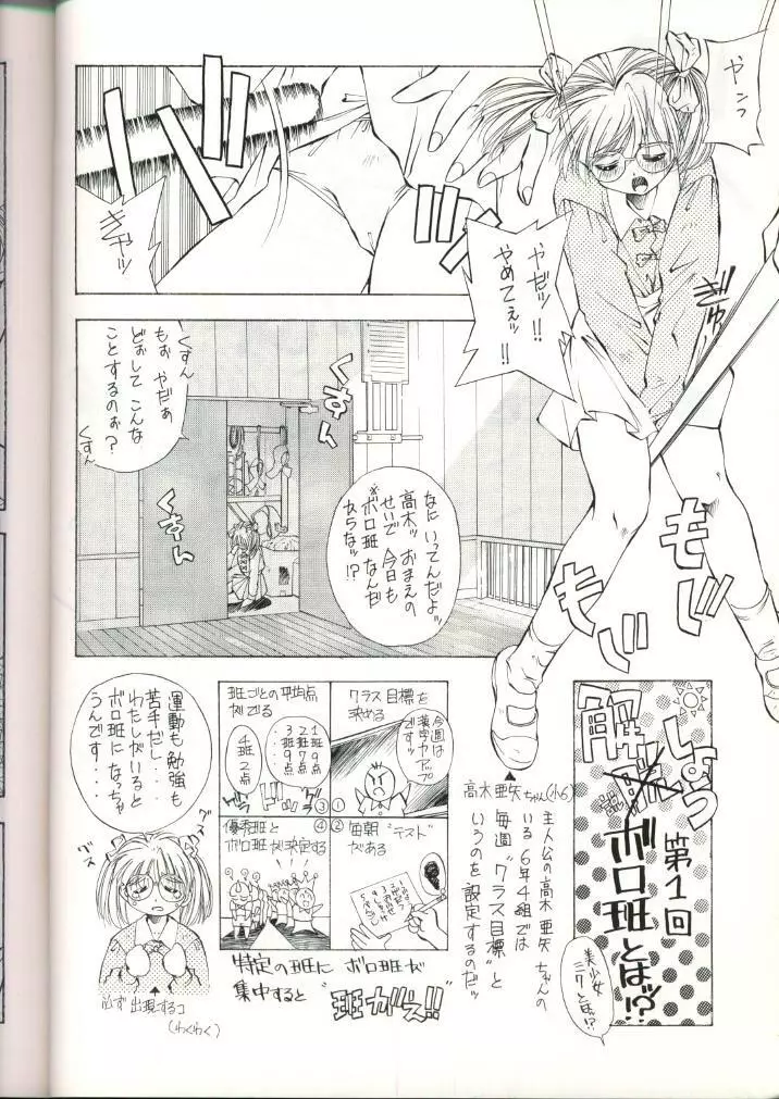 果たされない約束の予感 - page3