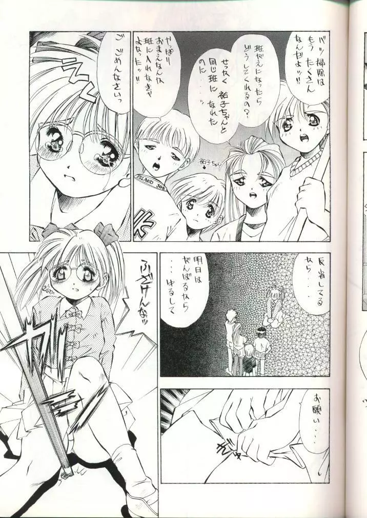 果たされない約束の予感 - page4