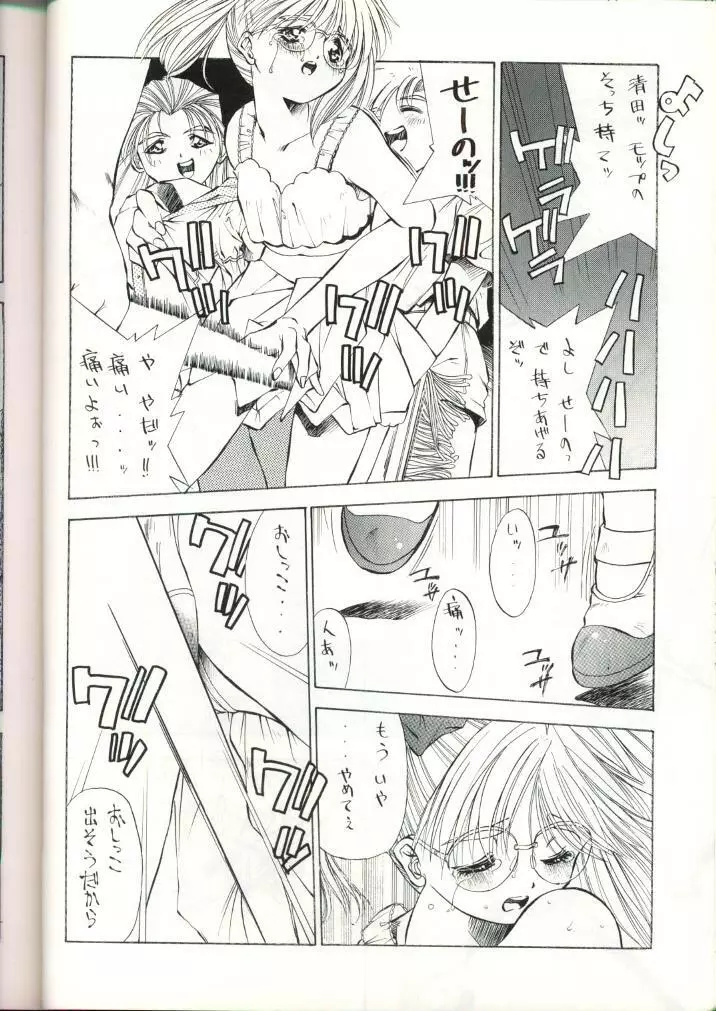 果たされない約束の予感 - page5