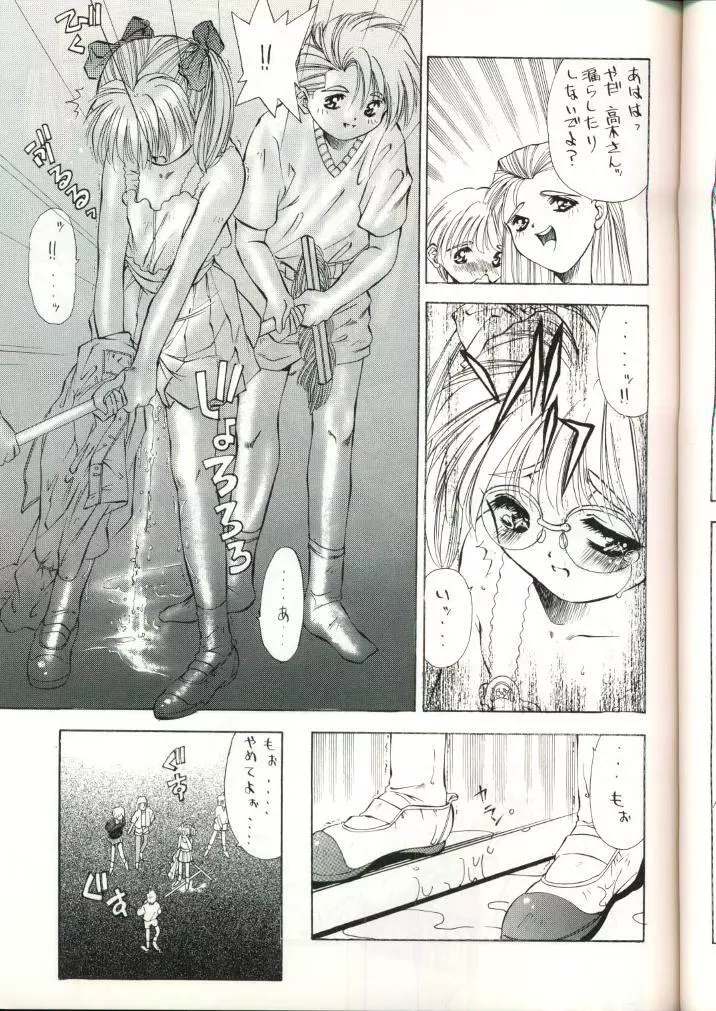 果たされない約束の予感 - page6