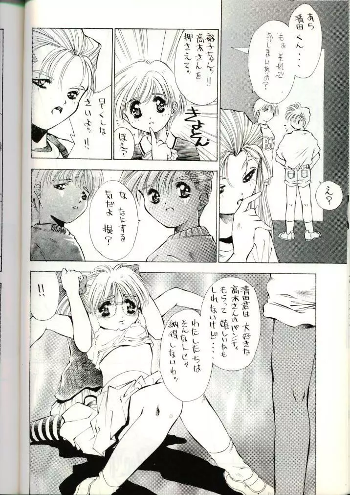 果たされない約束の予感 - page9