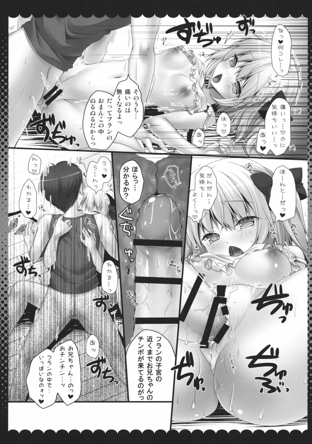 ピュアフラ - page10