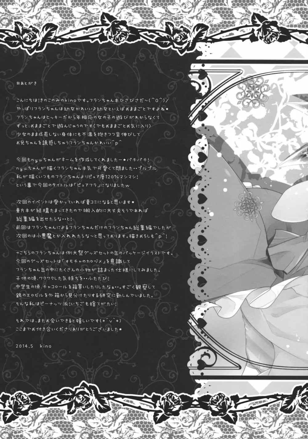 ピュアフラ - page16