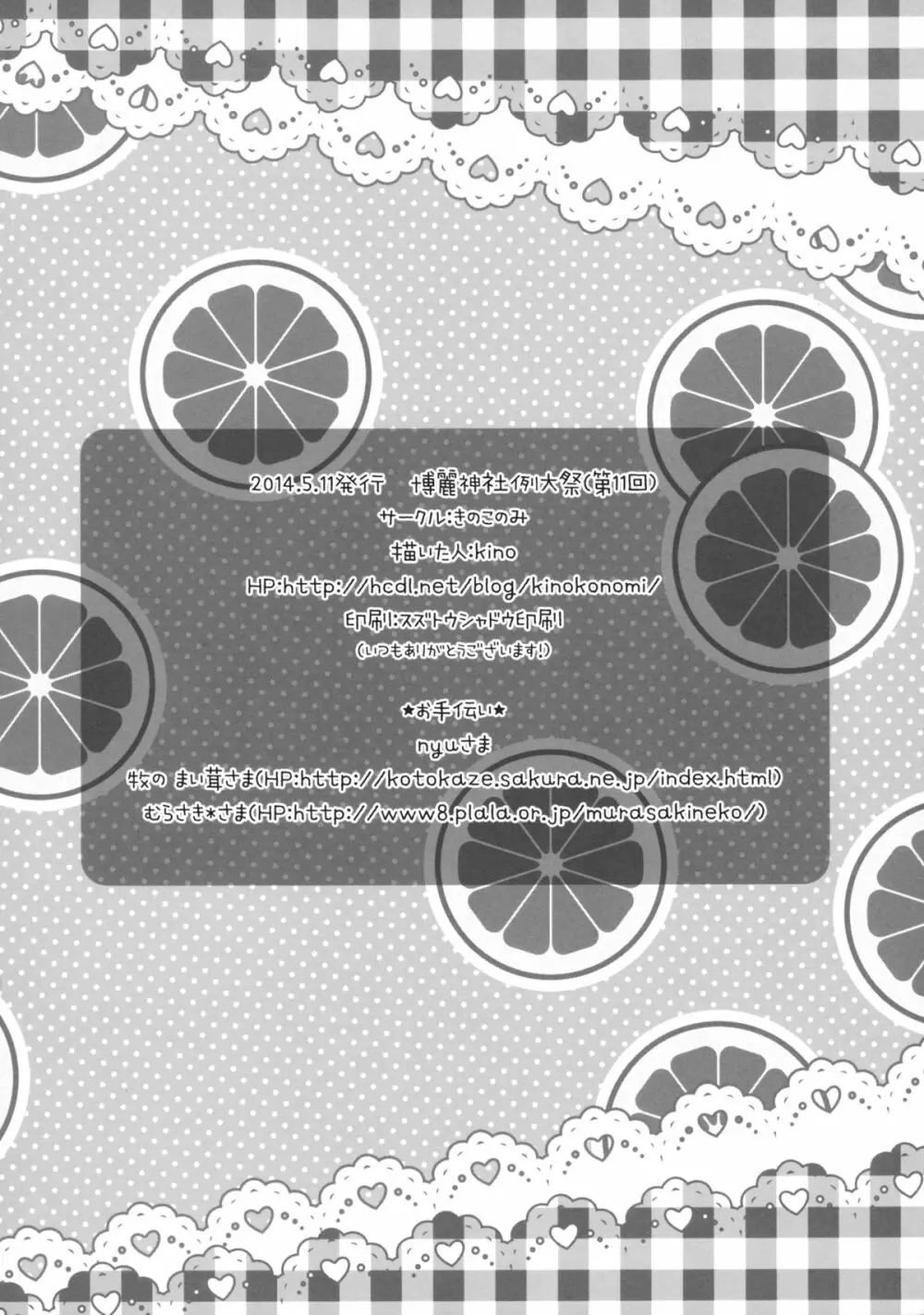ピュアフラ - page17