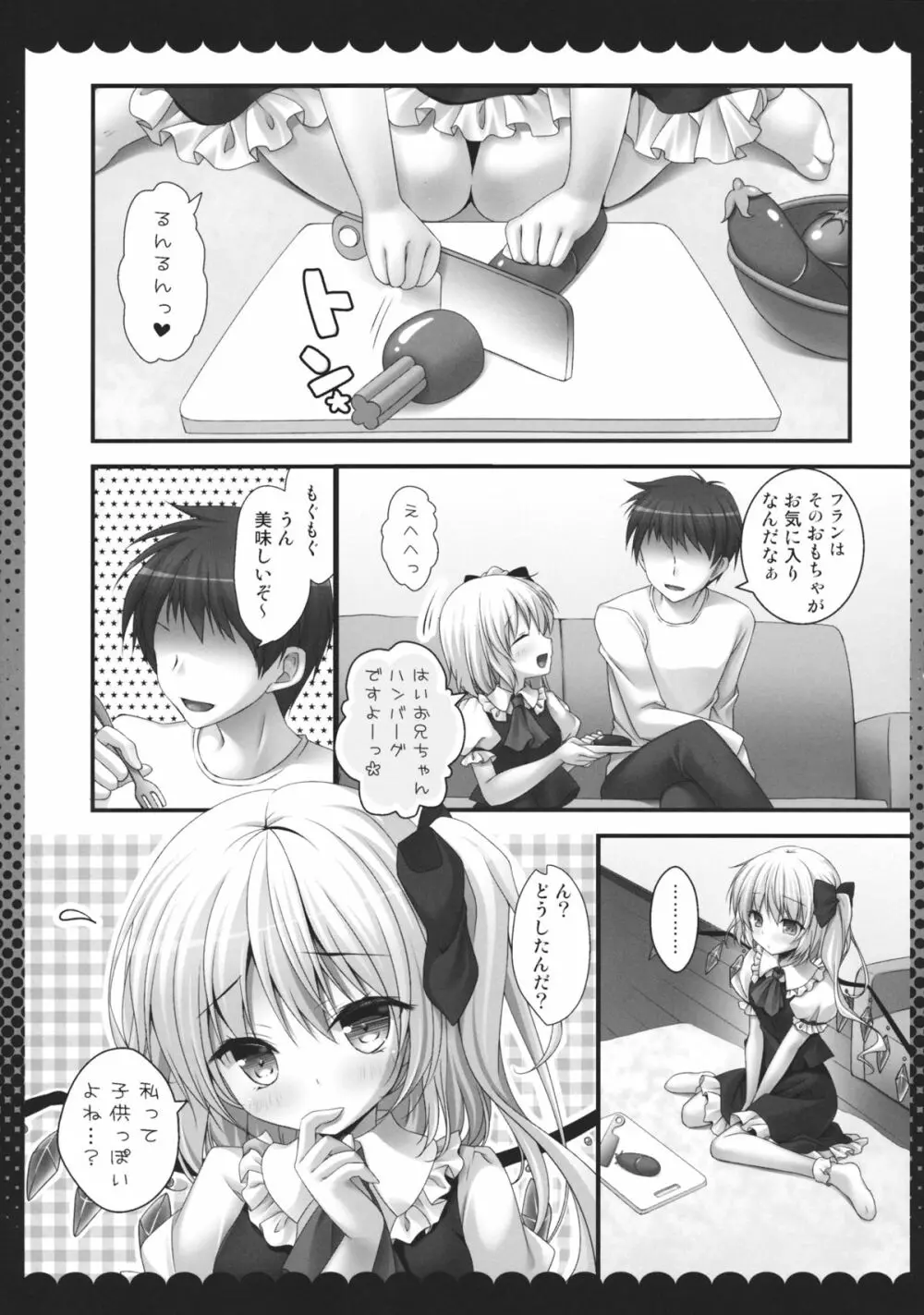 ピュアフラ - page4