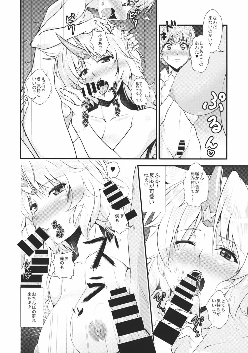 勇儀とショタっ子達がズッコンバッコンする本 - page15