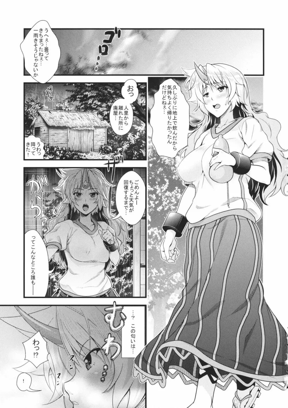 勇儀とショタっ子達がズッコンバッコンする本 - page2