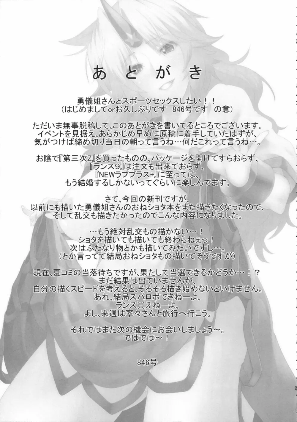 勇儀とショタっ子達がズッコンバッコンする本 - page28