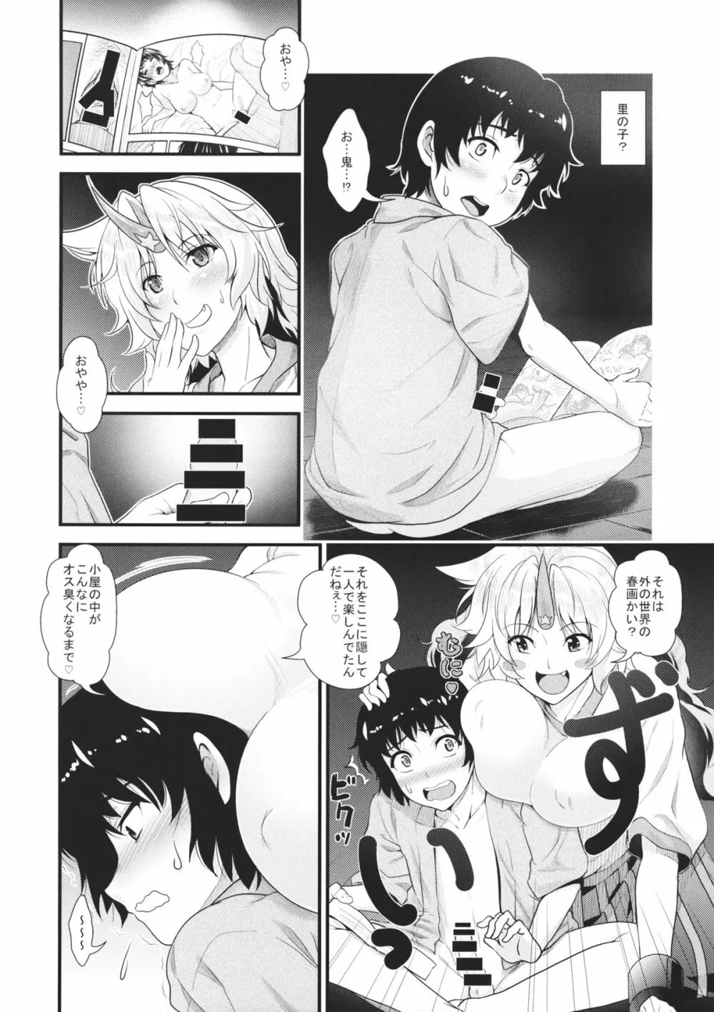 勇儀とショタっ子達がズッコンバッコンする本 - page3
