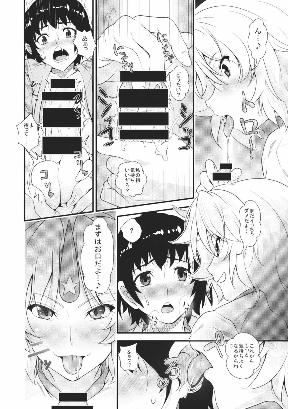 勇儀とショタっ子達がズッコンバッコンする本 - page5