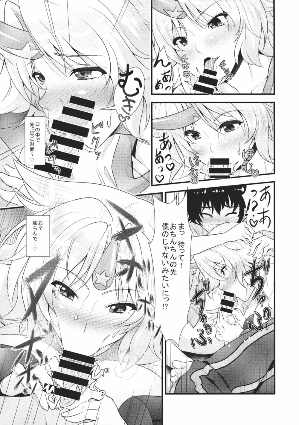 勇儀とショタっ子達がズッコンバッコンする本 - page6