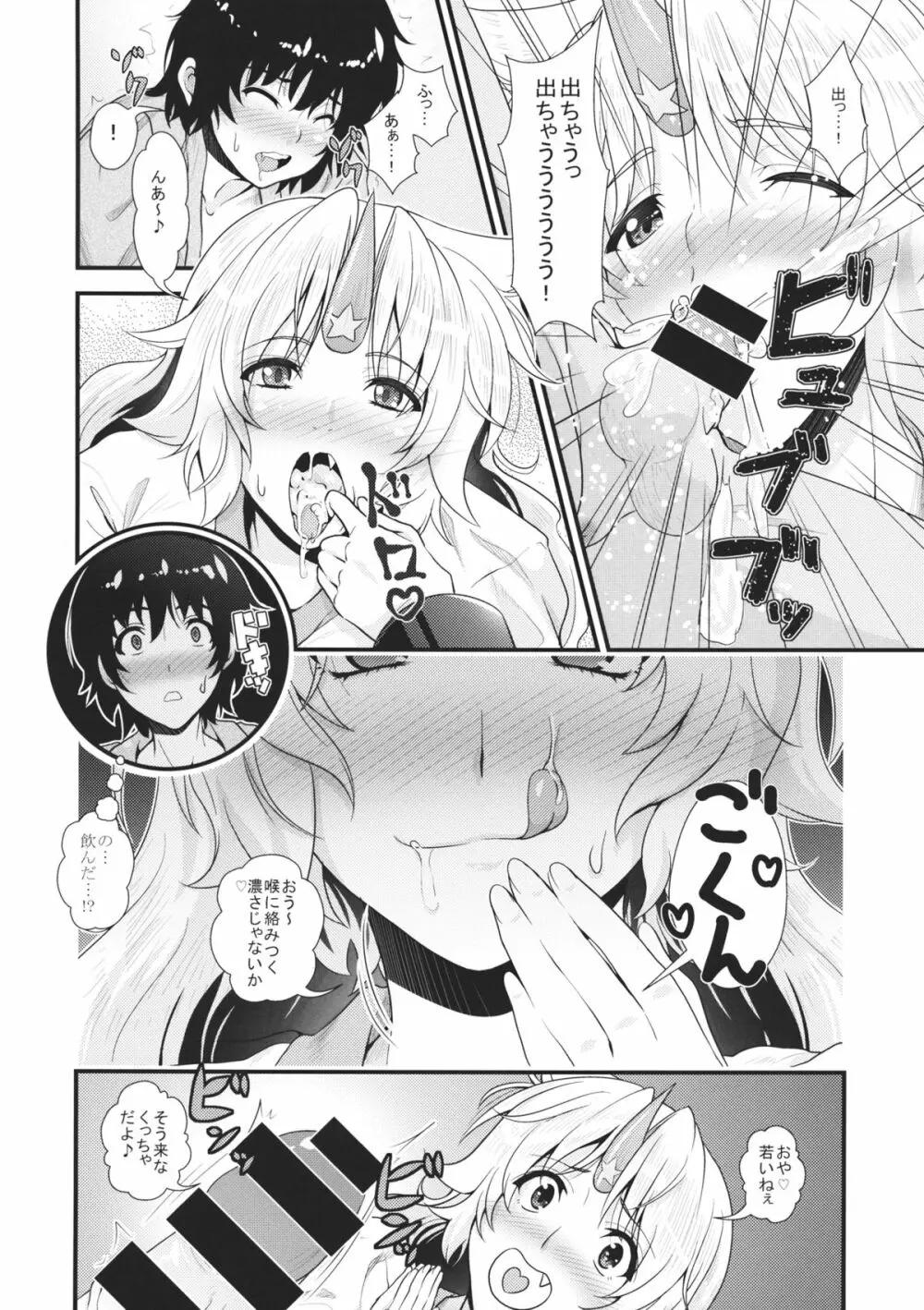 勇儀とショタっ子達がズッコンバッコンする本 - page7
