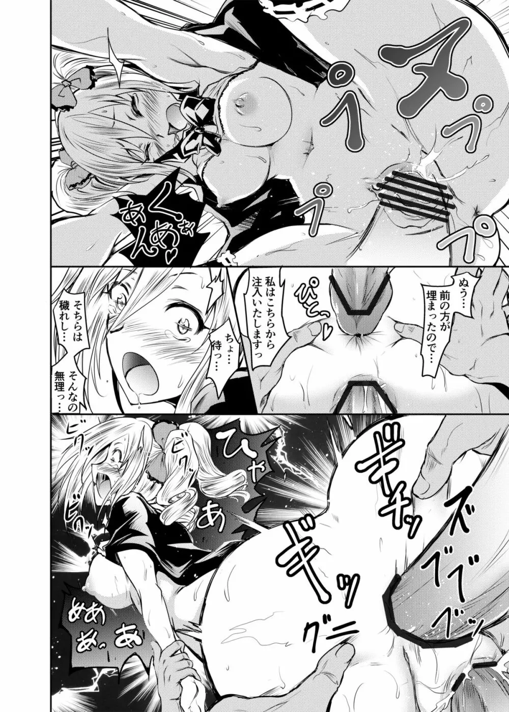 蘭KING～珠穿ツ衣～ - page16