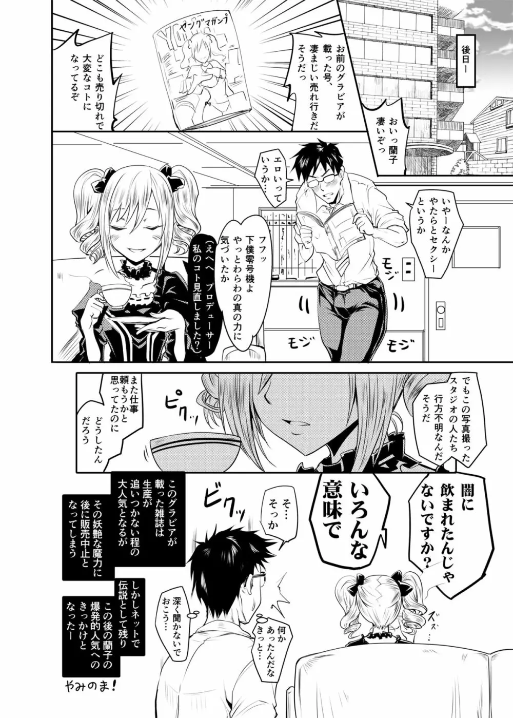 蘭KING～珠穿ツ衣～ - page20