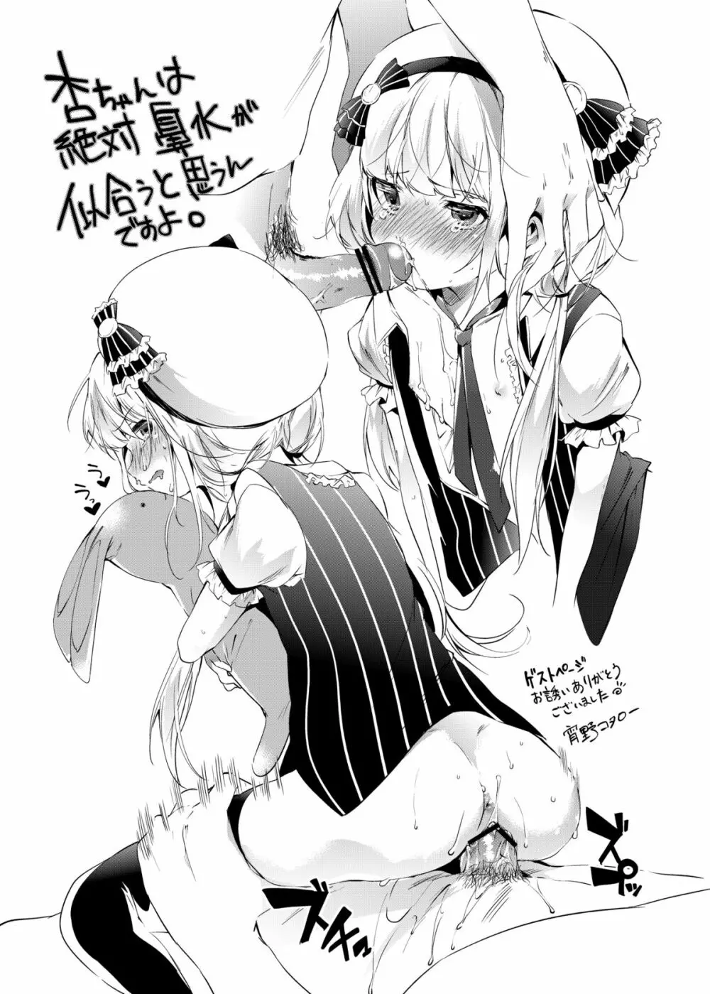 蘭KING～珠穿ツ衣～ - page23