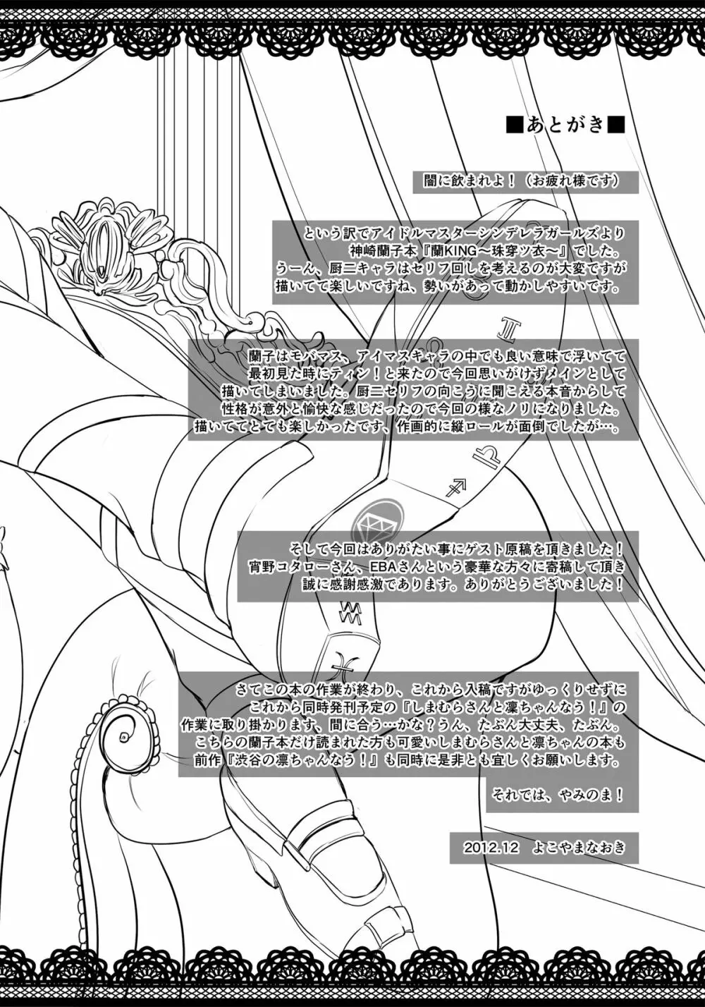 蘭KING～珠穿ツ衣～ - page24
