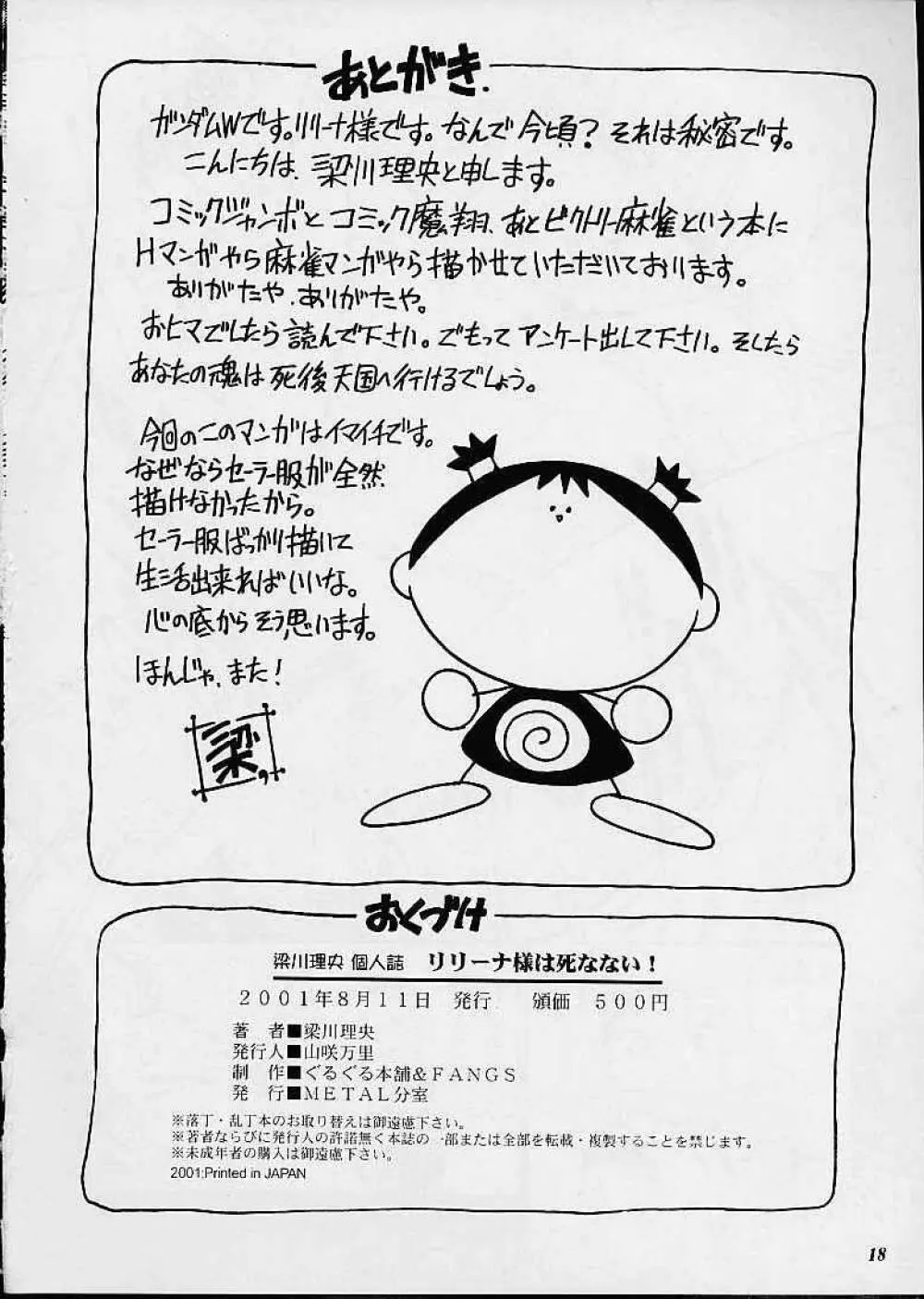 リリーナ様は死なない! - page17
