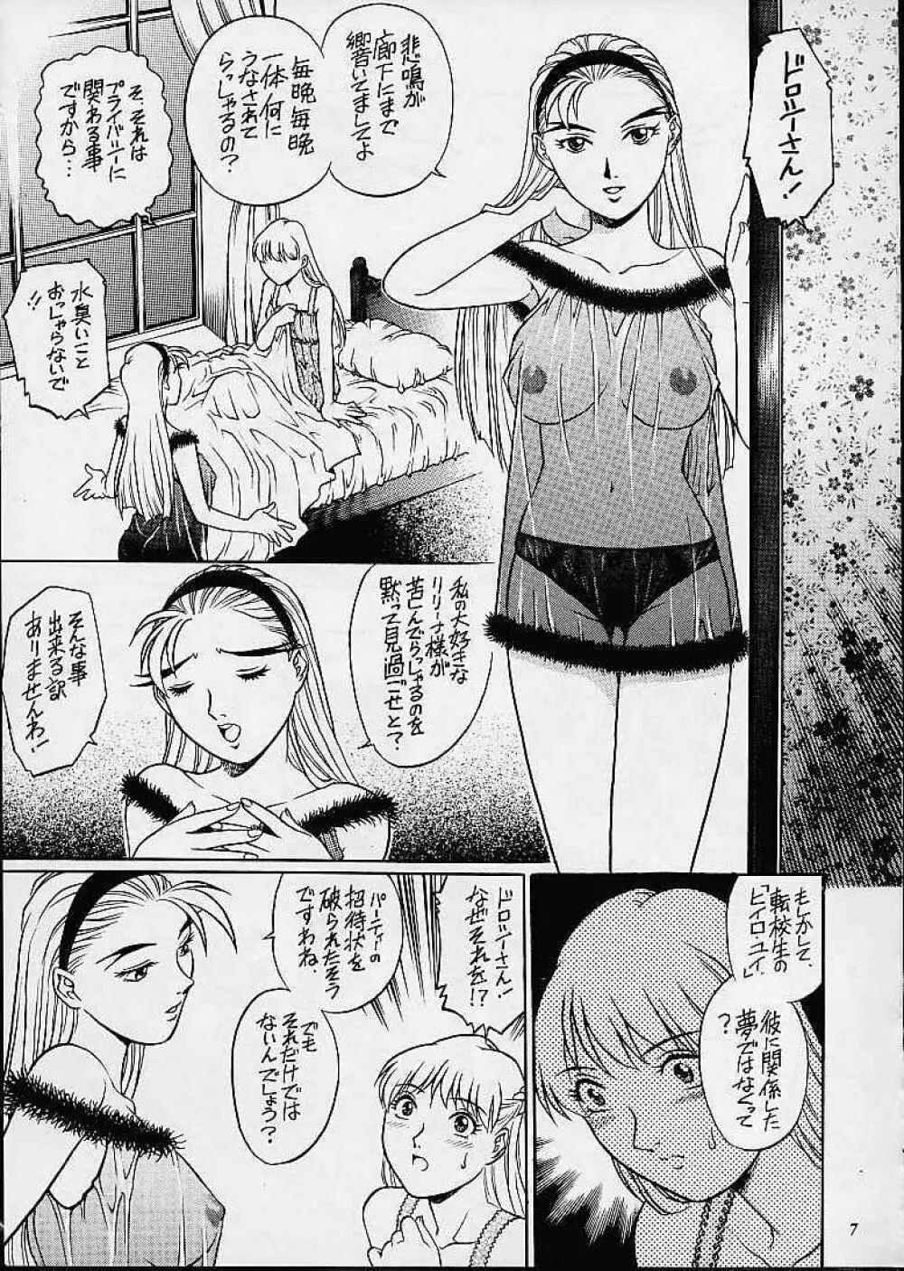 リリーナ様は死なない! - page6