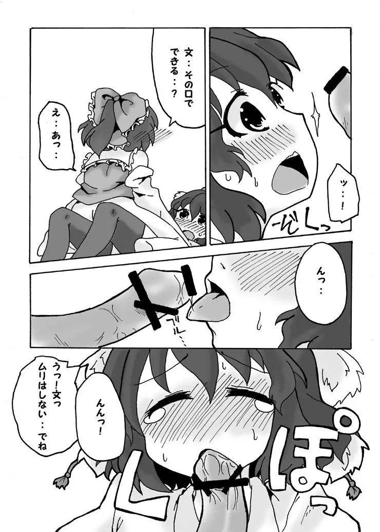 儚月抄後あやれいむ - page11