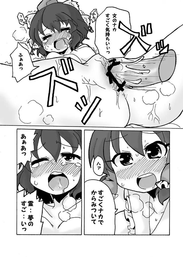 儚月抄後あやれいむ - page16