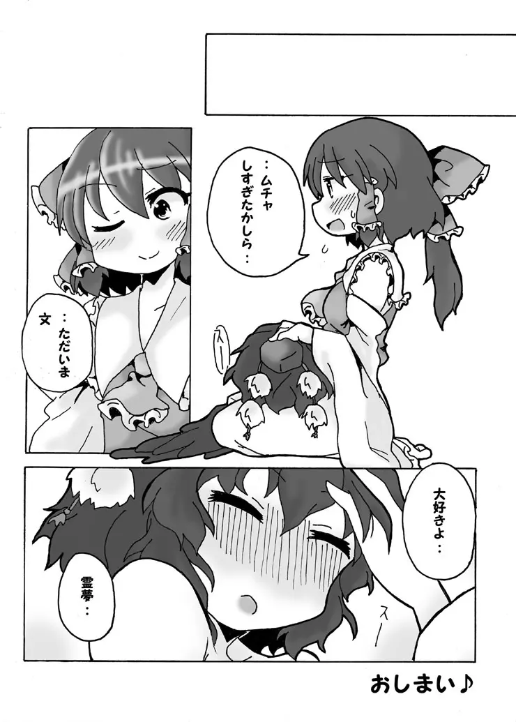 儚月抄後あやれいむ - page19