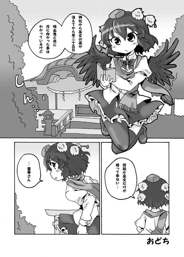 儚月抄後あやれいむ - page2
