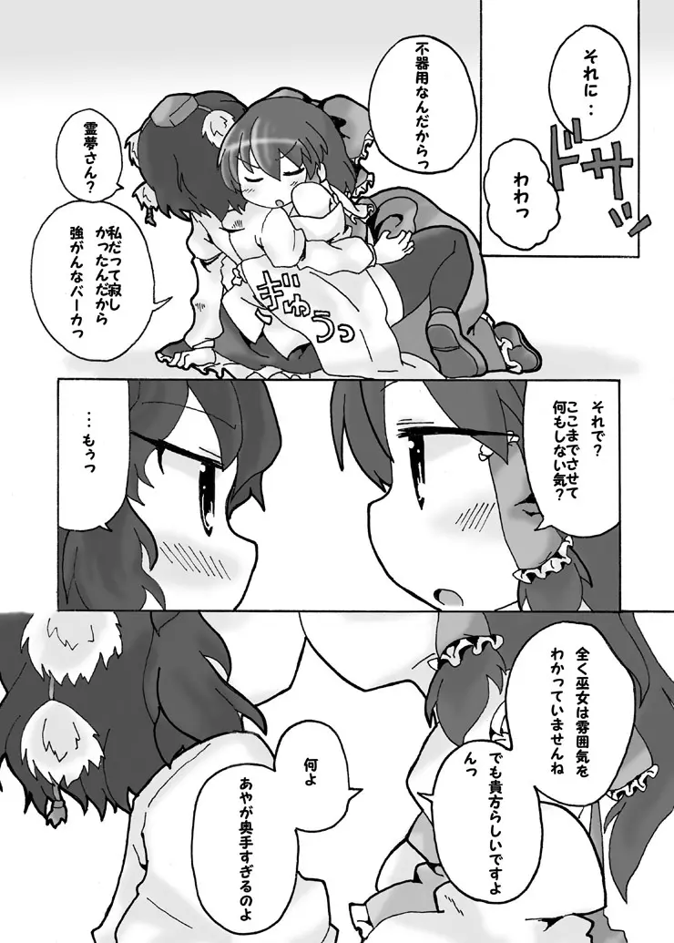 儚月抄後あやれいむ - page5