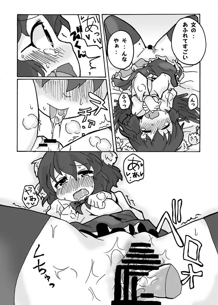 儚月抄後あやれいむ - page9