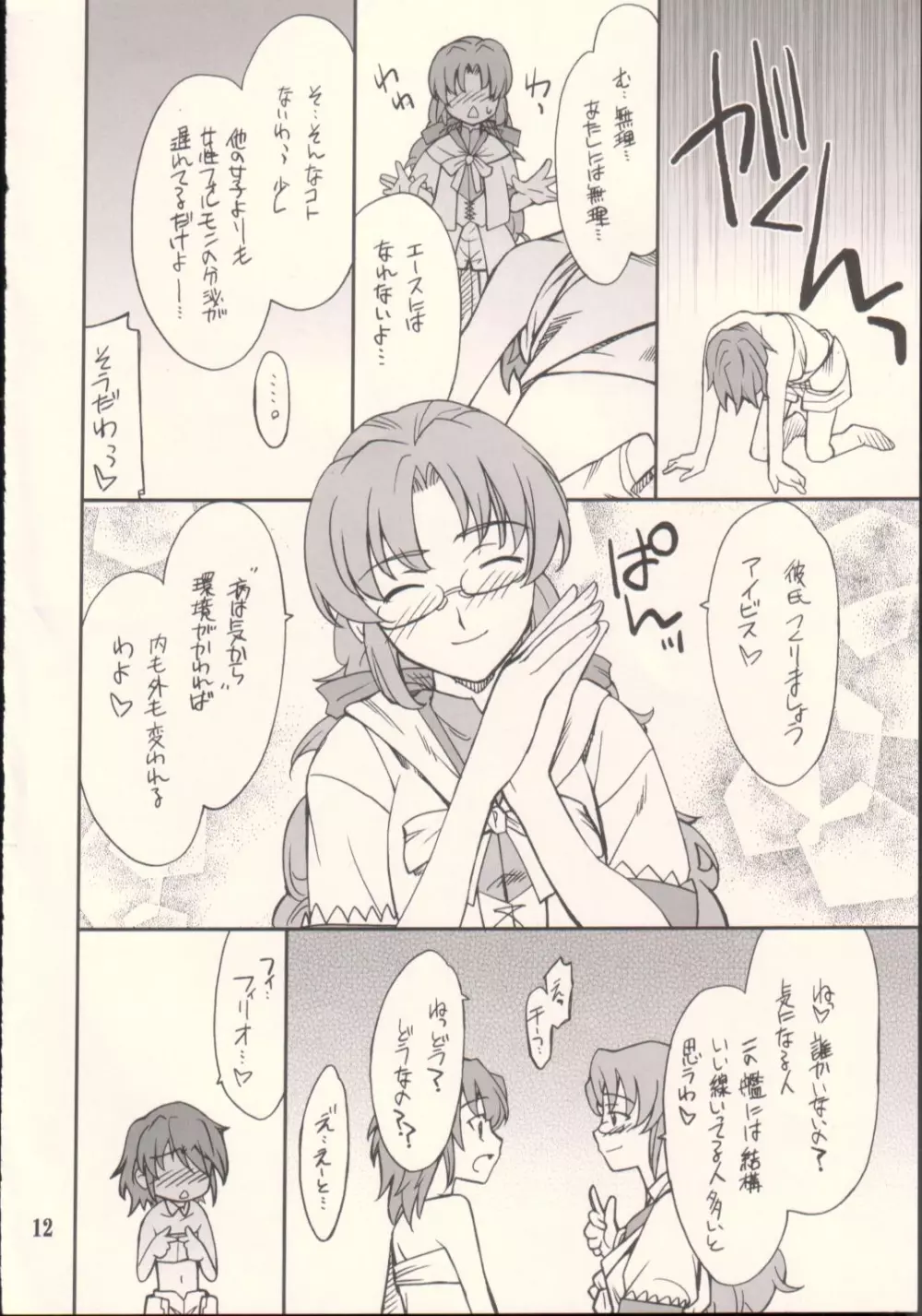 INTERMISSION_if code_09:IBIS - page11