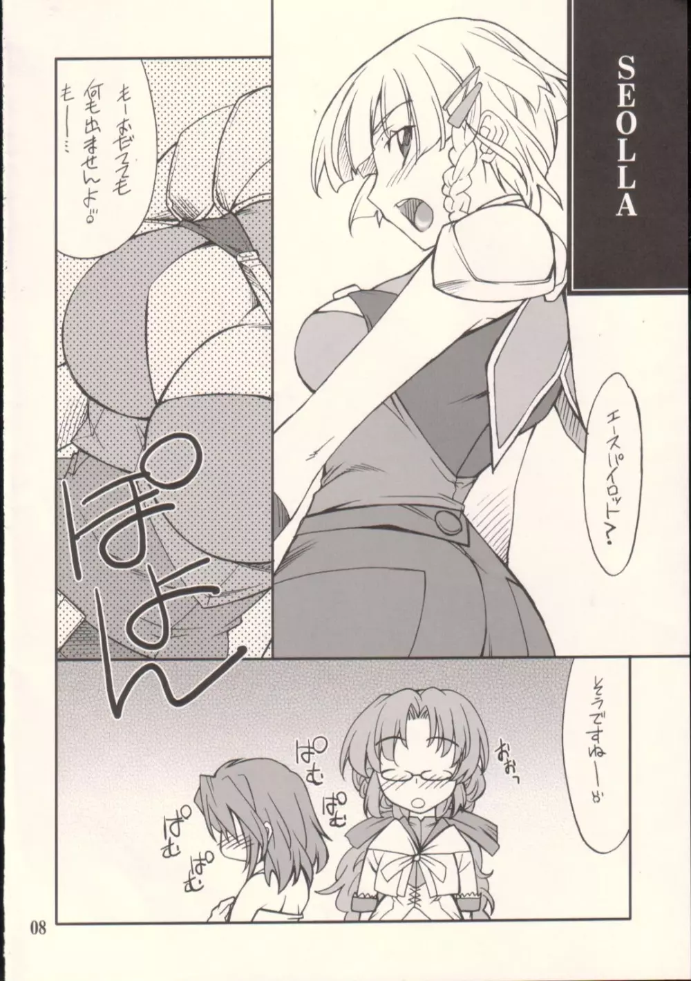 INTERMISSION_if code_09:IBIS - page7