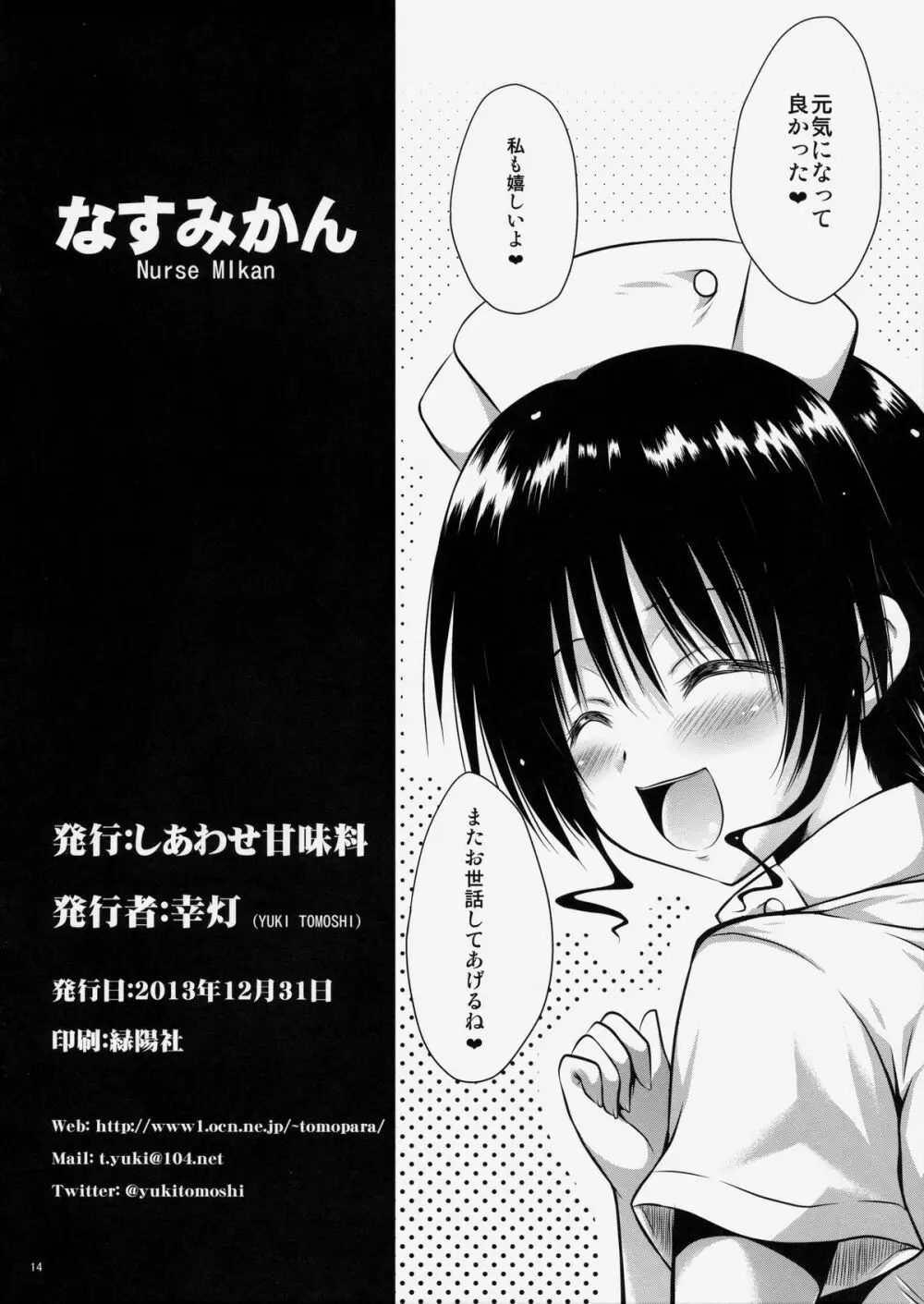 なすみかん - page13