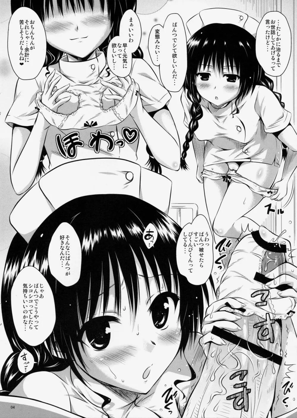 なすみかん - page3