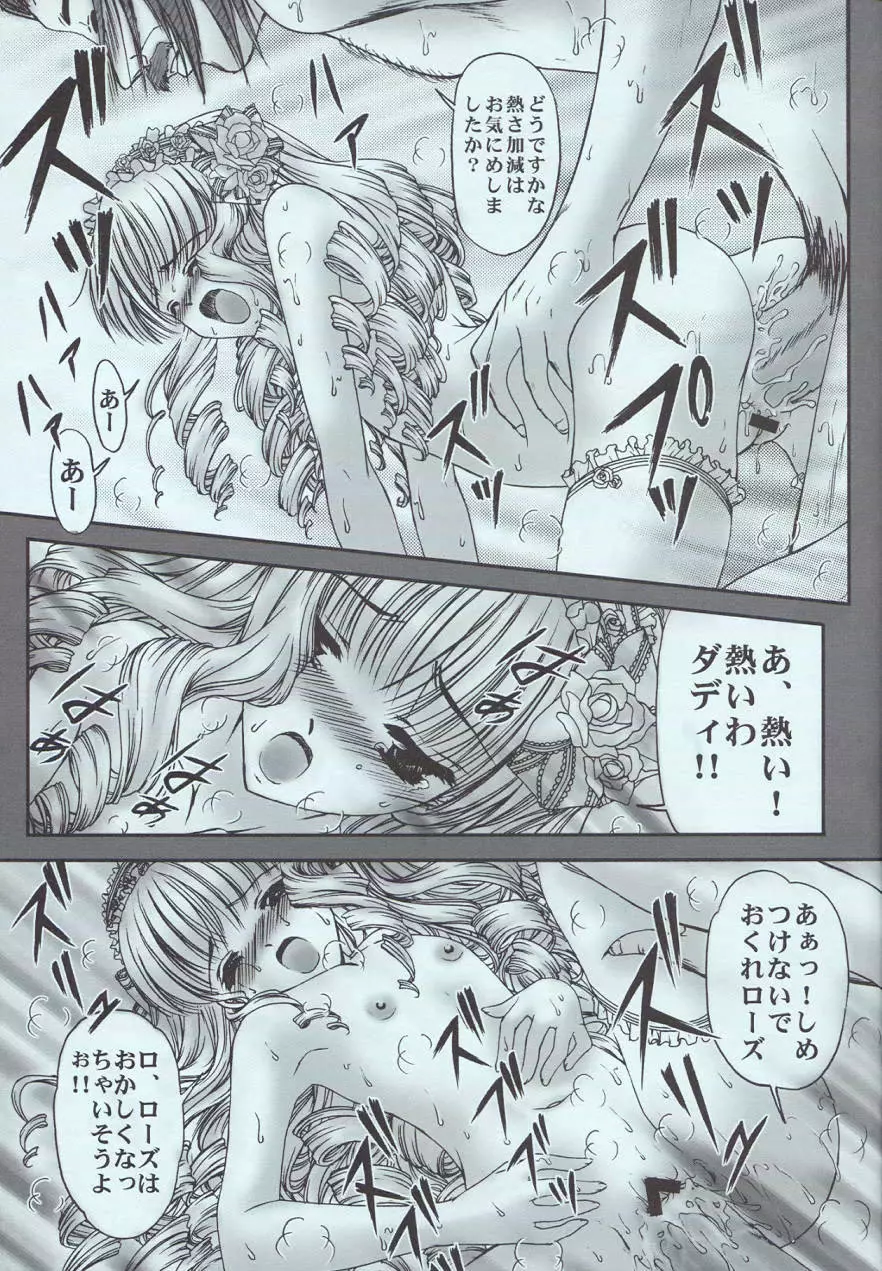 Love Holic - page16