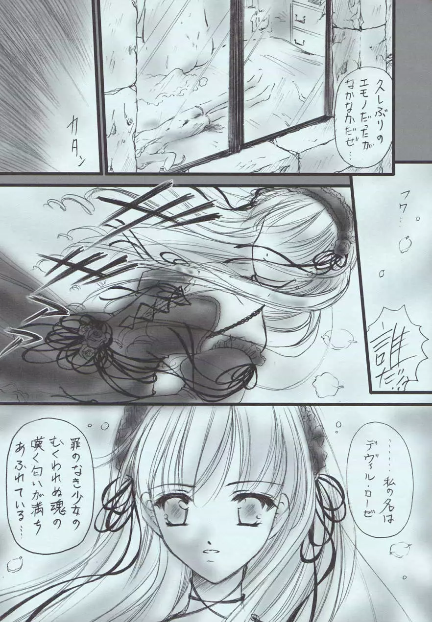 Love Holic - page6