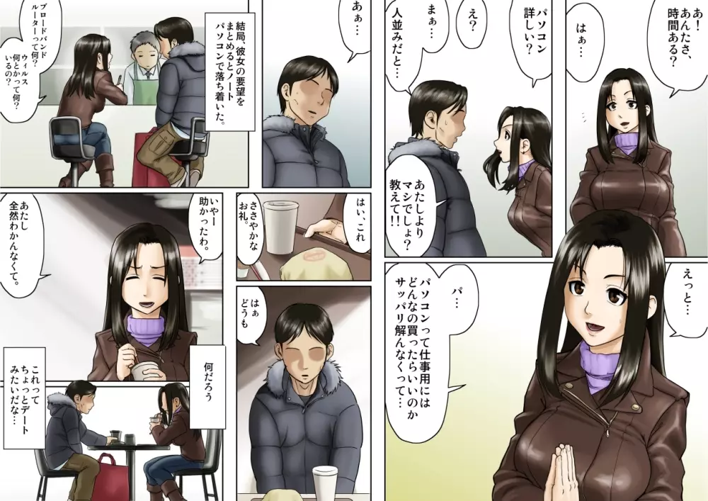 アゲ姉なちゅる！！【前編】 - page11