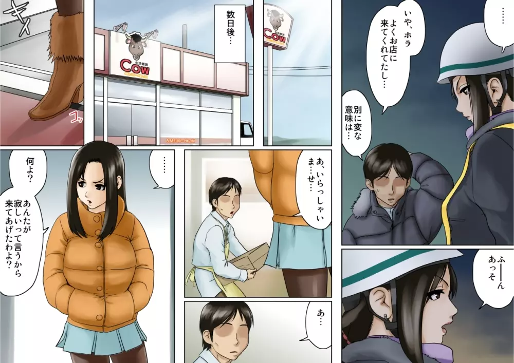 アゲ姉なちゅる！！【前編】 - page15
