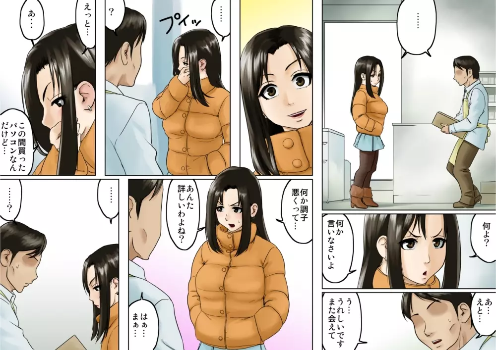 アゲ姉なちゅる！！【前編】 - page16
