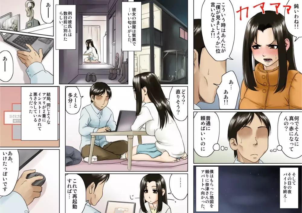 アゲ姉なちゅる！！【前編】 - page17
