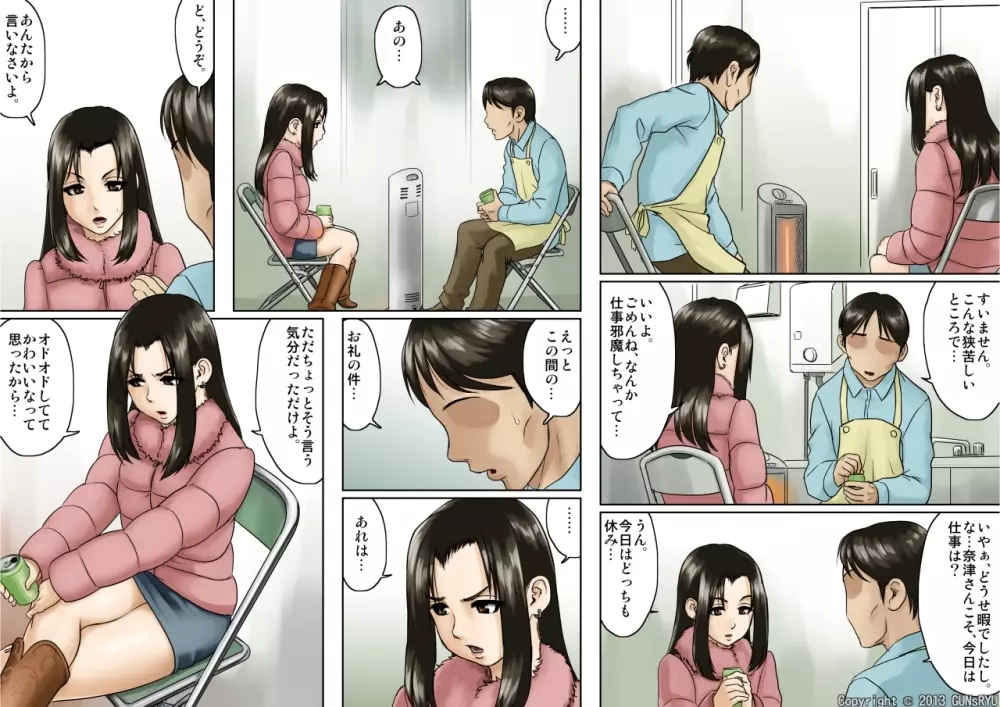 アゲ姉なちゅる！！【前編】 - page22