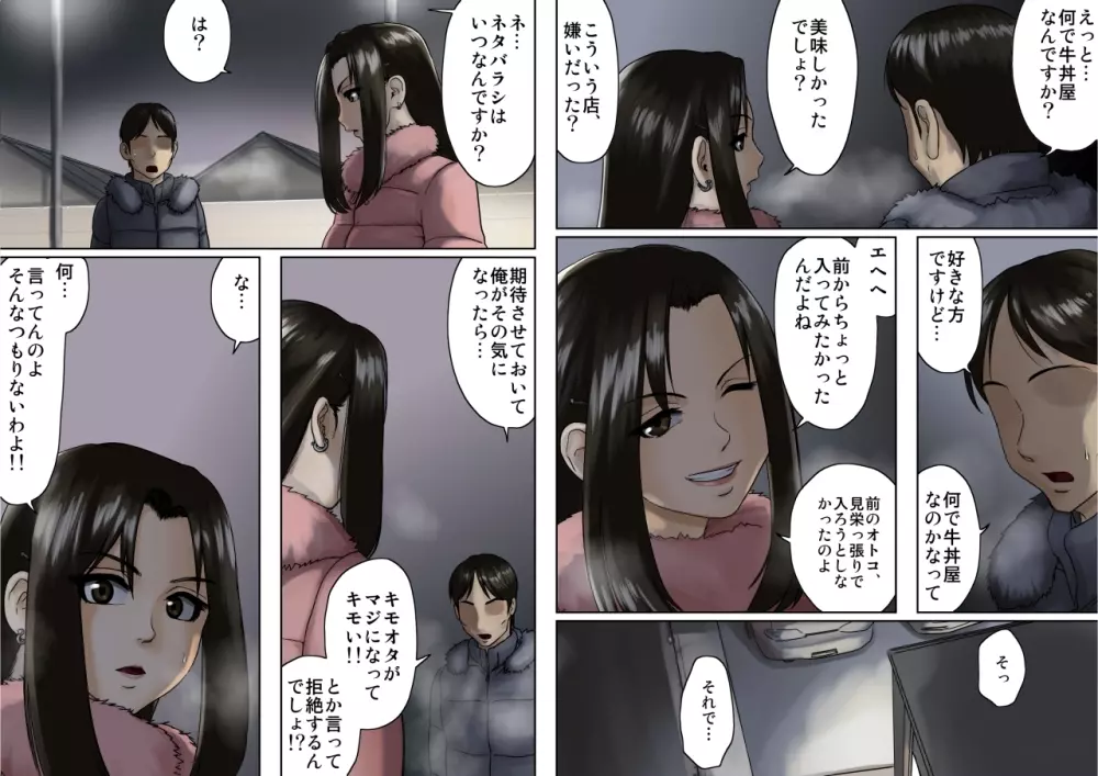 アゲ姉なちゅる！！【前編】 - page24