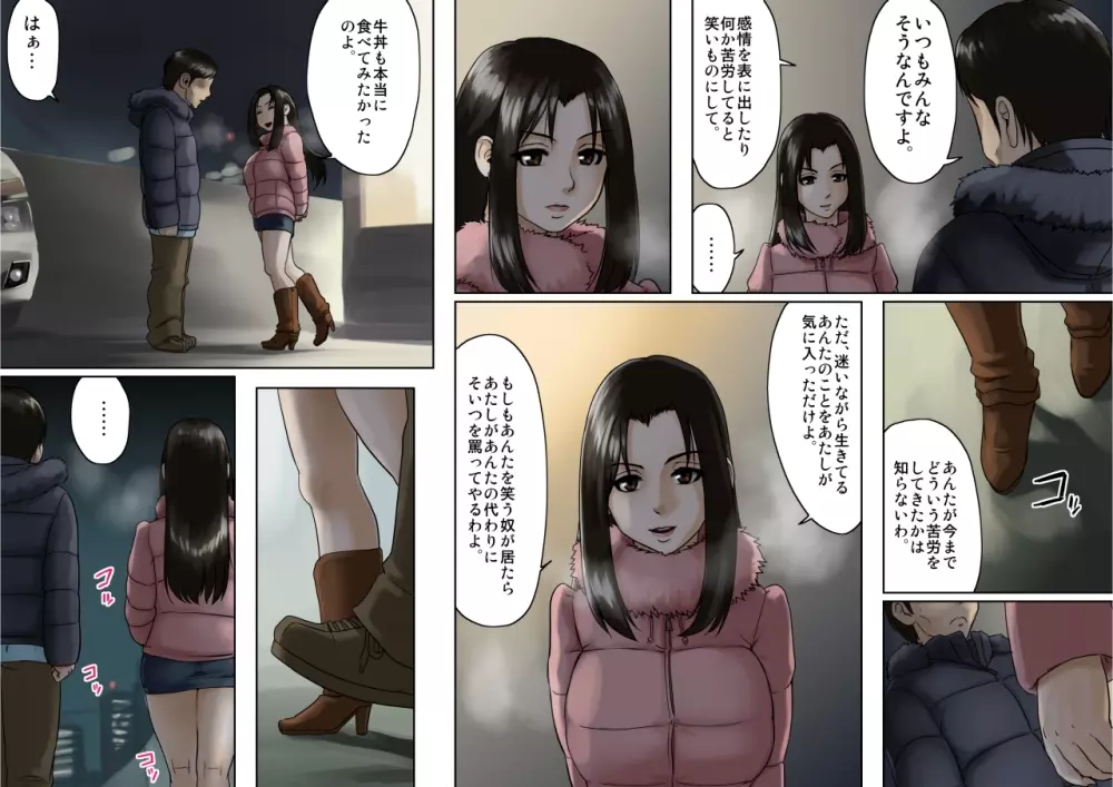 アゲ姉なちゅる！！【前編】 - page25