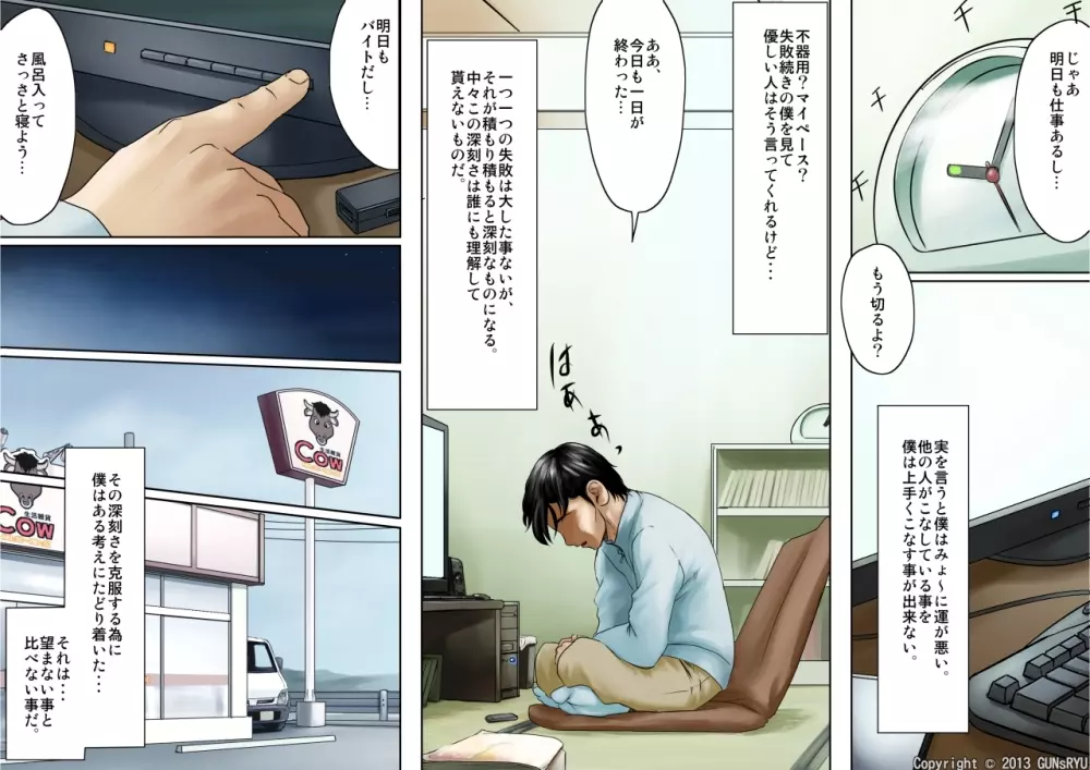 アゲ姉なちゅる！！【前編】 - page3