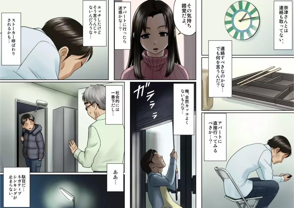 アゲ姉なちゅる！！【前編】 - page53