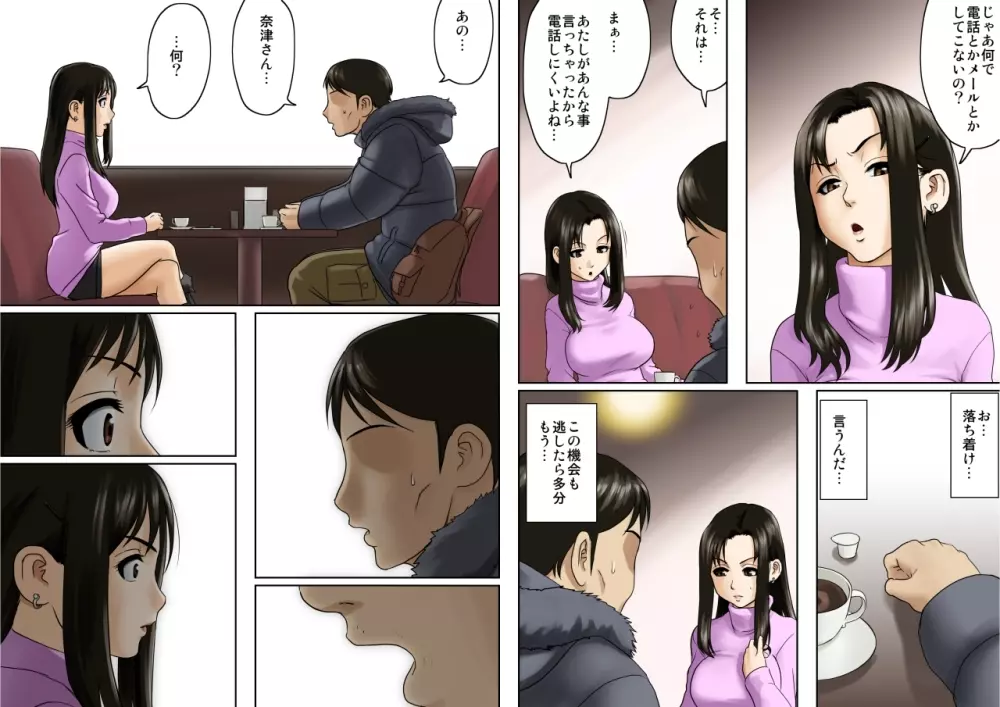アゲ姉なちゅる！！【前編】 - page58