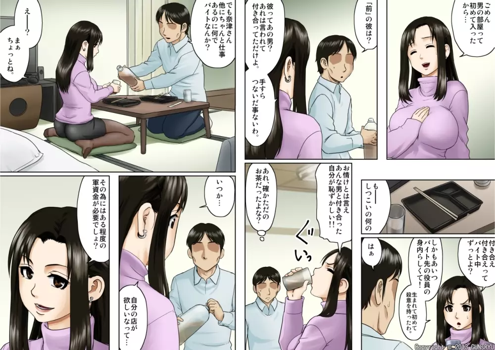 アゲ姉なちゅる！！【前編】 - page62