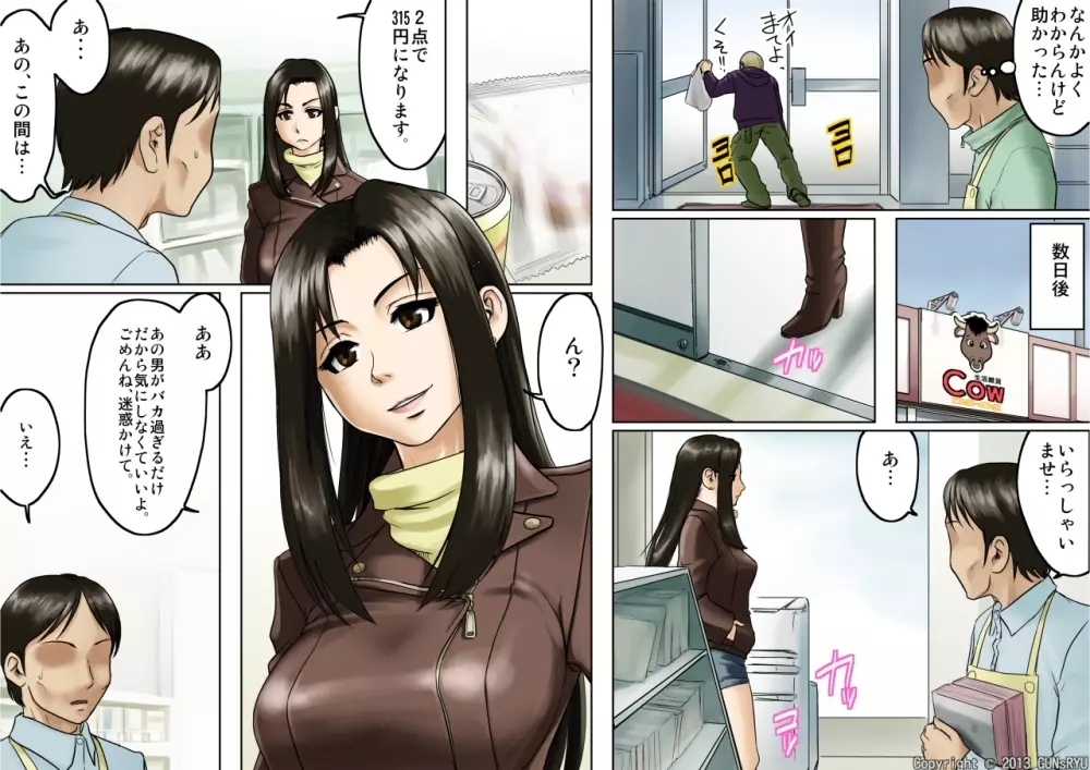 アゲ姉なちゅる！！【前編】 - page7